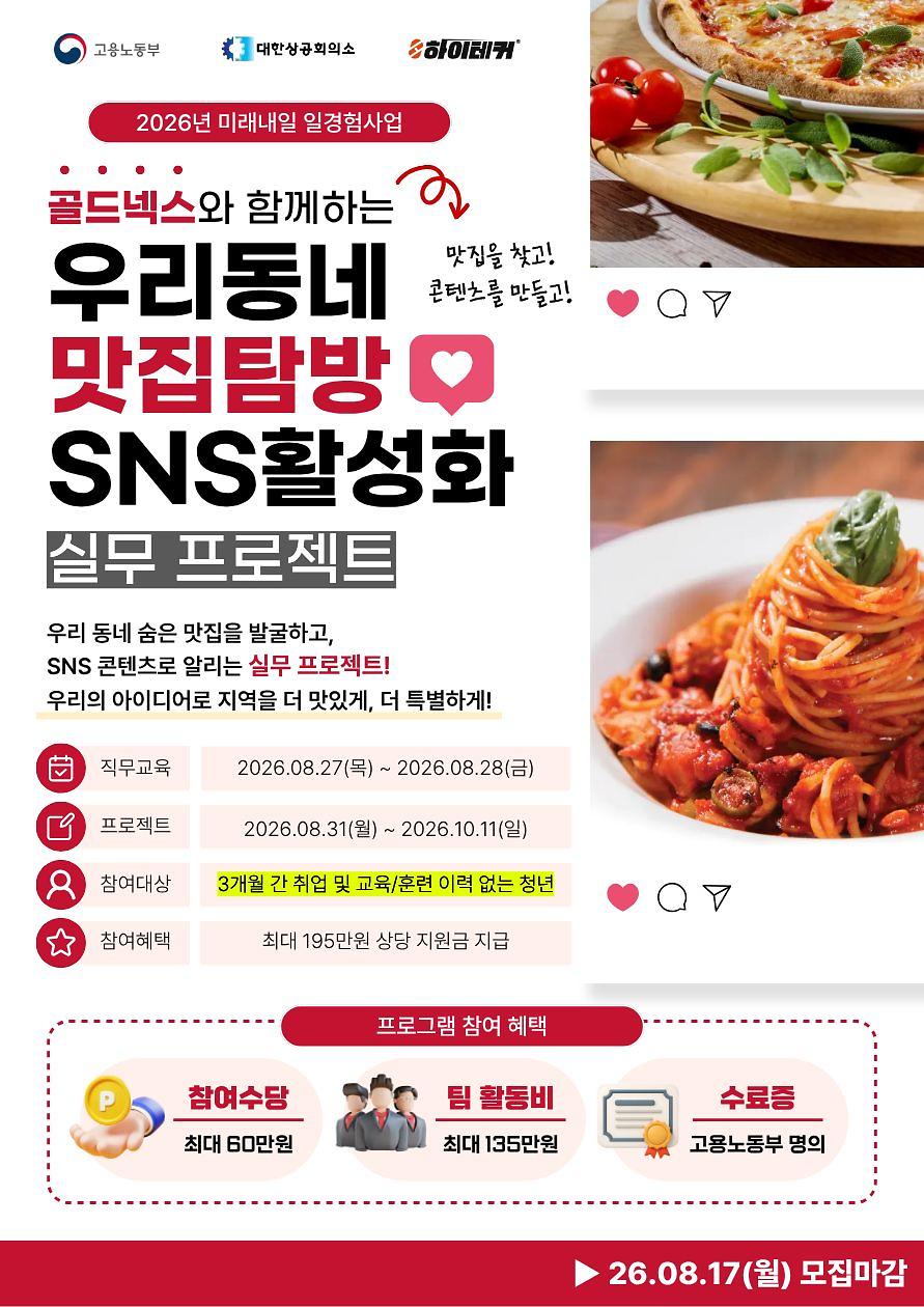 [하이테커]_26년_미래내일_일경험_사업(프로젝트형)_사회참여형_특화과정_2기_홍보_포스터.jpg 이미지